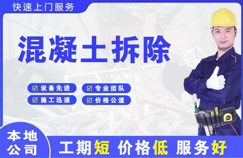 甘州混凝土拆除