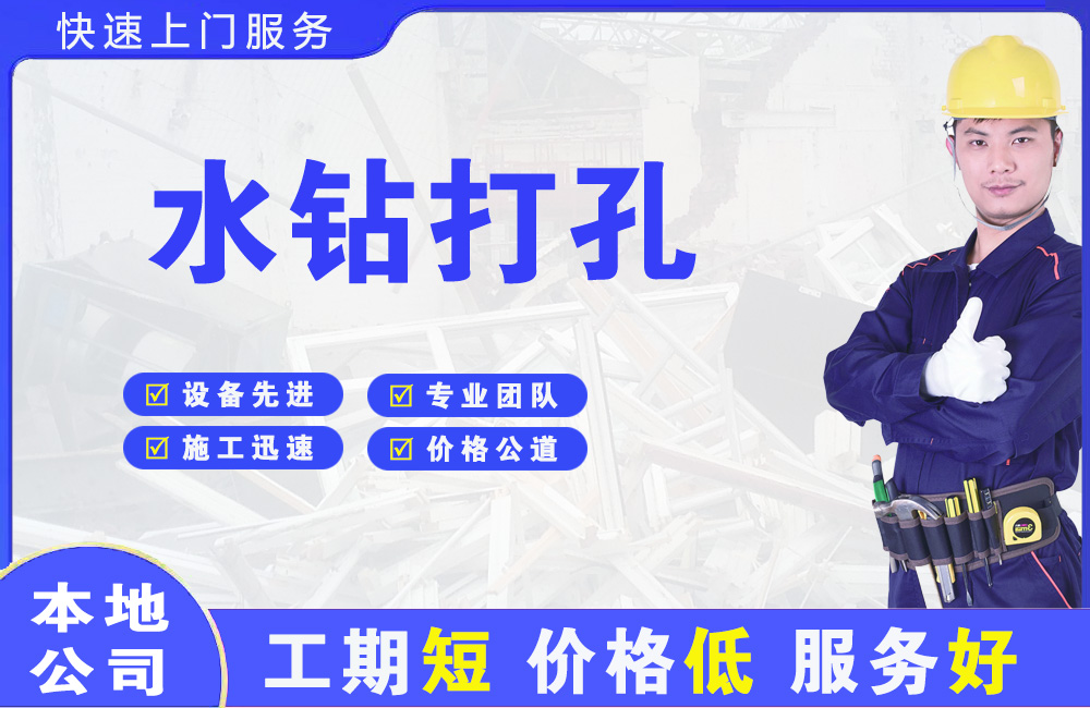 甘州水钻打孔