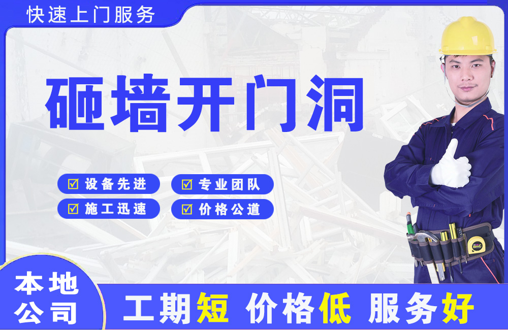甘州砸墙开门洞