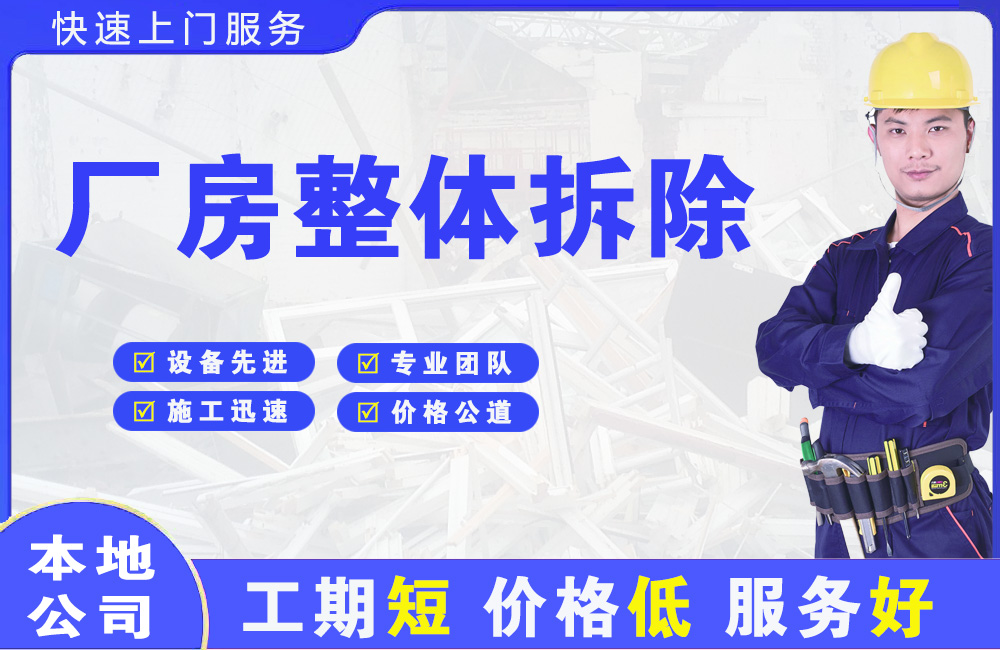 甘州厂房整体拆除